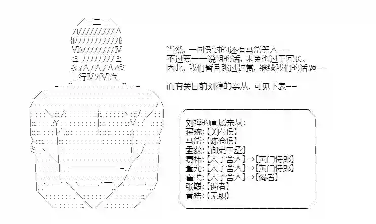 少女季汉兴亡录第22话