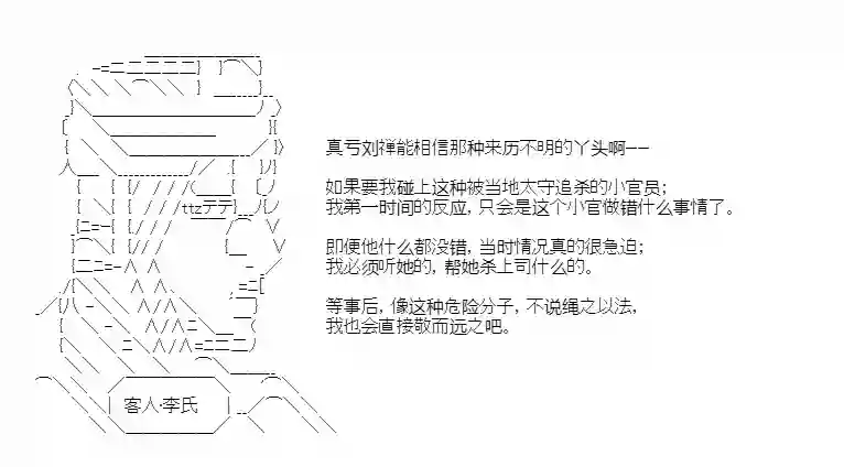 少女季汉兴亡录第22话