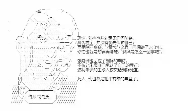 少女季汉兴亡录第22话