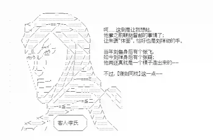少女季汉兴亡录第22话