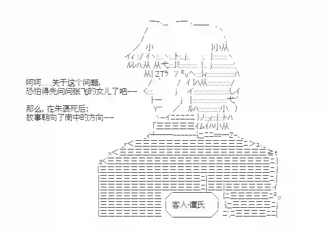 少女季汉兴亡录第22话