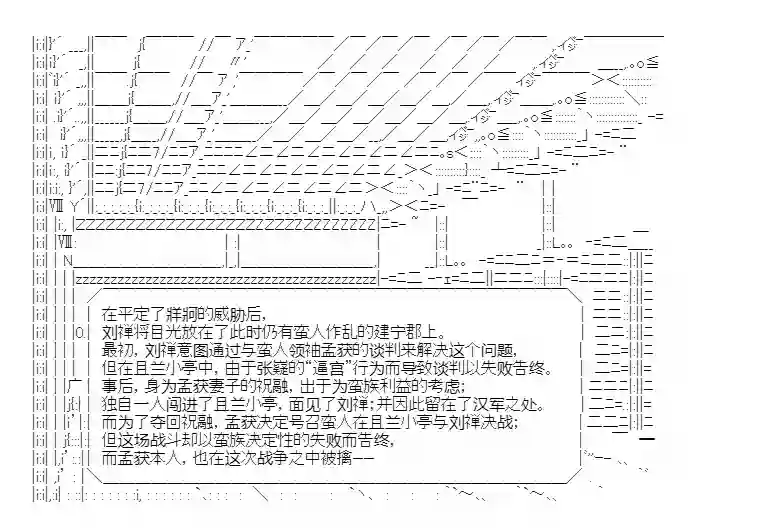 少女季汉兴亡录第22话
