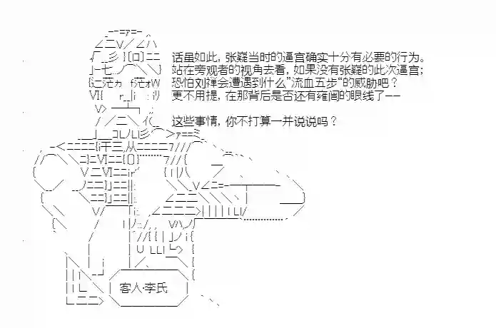 少女季汉兴亡录第22话