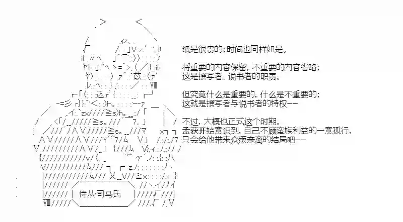 少女季汉兴亡录第22话