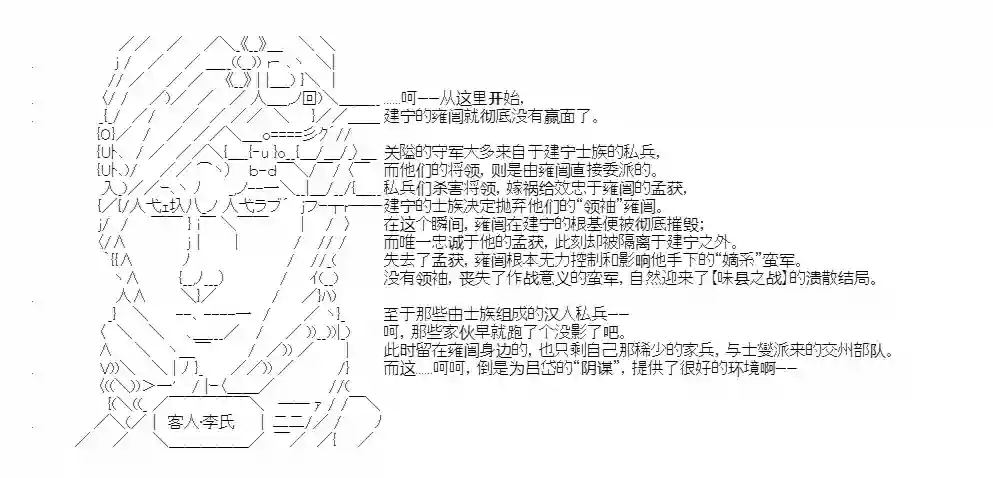 少女季汉兴亡录第22话