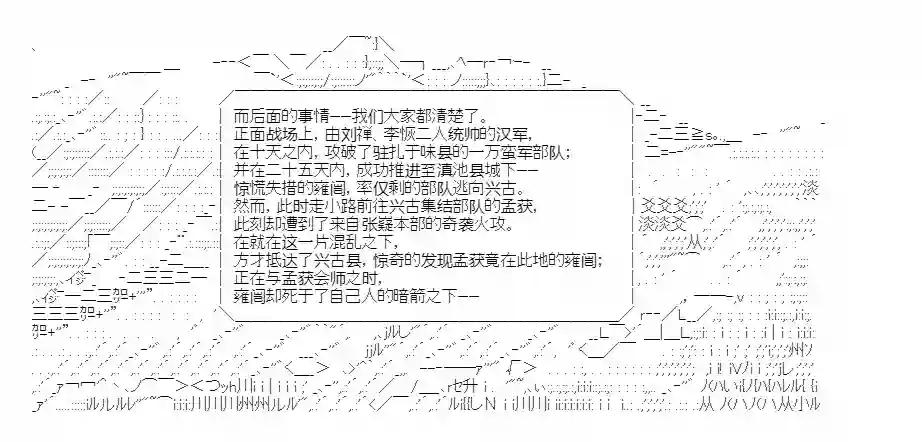 少女季汉兴亡录第22话