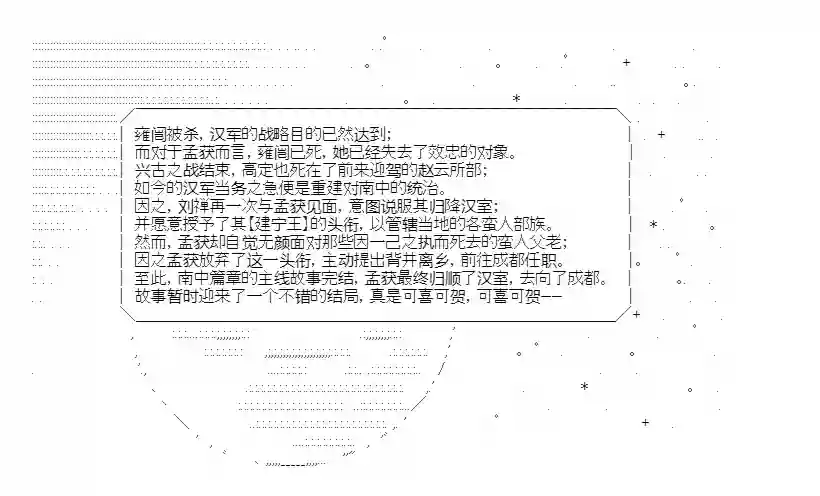 少女季汉兴亡录第22话