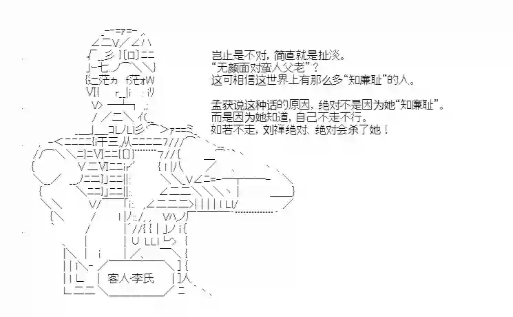 少女季汉兴亡录第22话