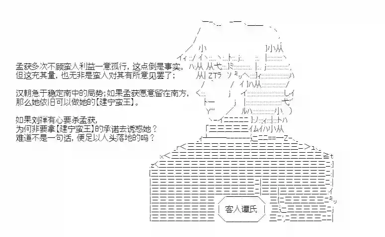 少女季汉兴亡录第22话