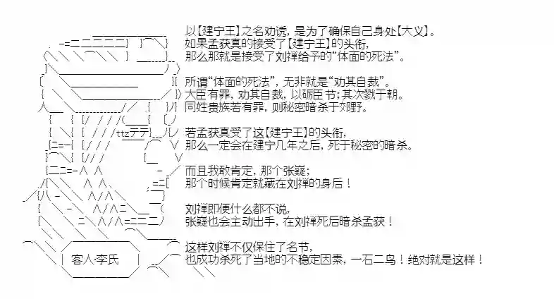少女季汉兴亡录第22话