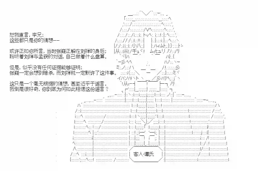 少女季汉兴亡录第22话