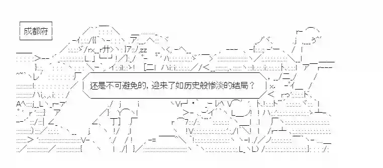 少女季汉兴亡录第22话