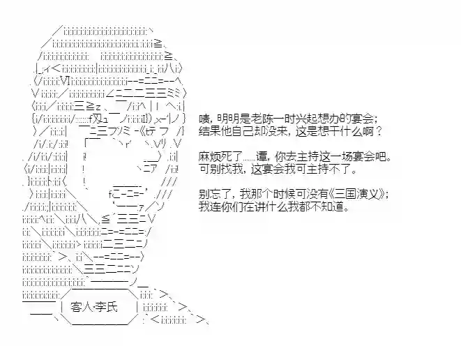 少女季汉兴亡录第22话