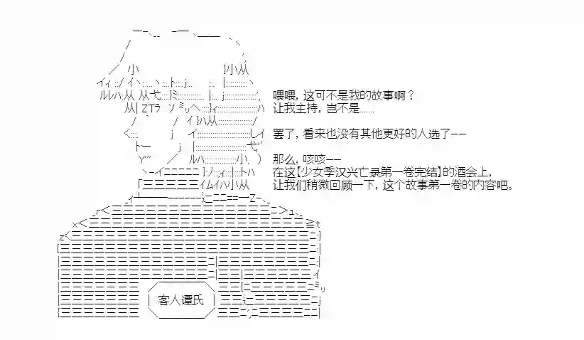 少女季汉兴亡录第22话