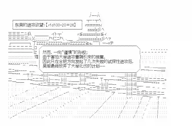 少女季汉兴亡录第23话