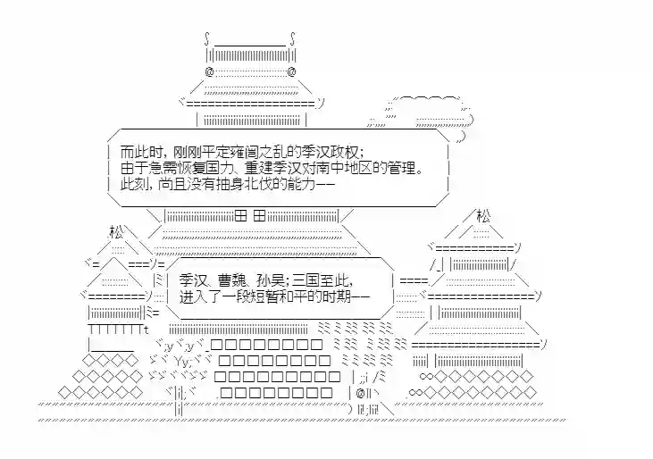 少女季汉兴亡录第23话