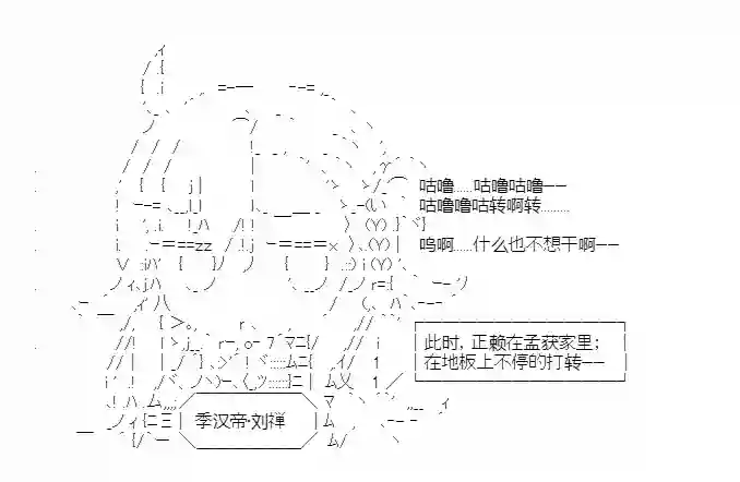 少女季汉兴亡录第23话