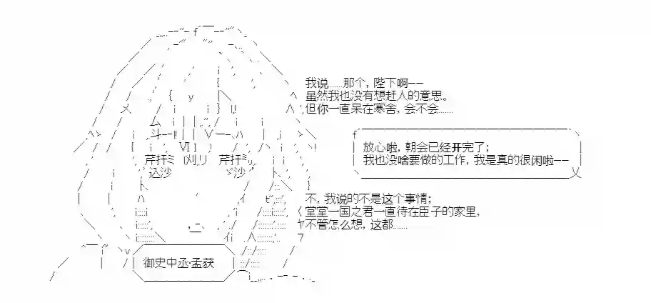 少女季汉兴亡录第23话