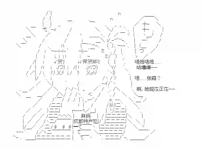 少女季汉兴亡录第23话