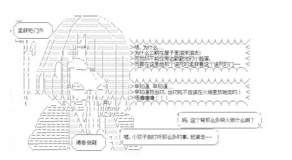 少女季汉兴亡录第23话