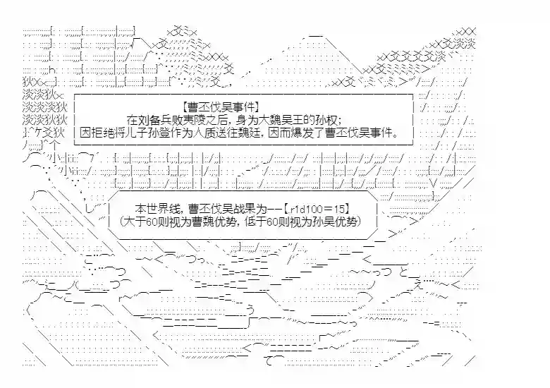 少女季汉兴亡录第23话