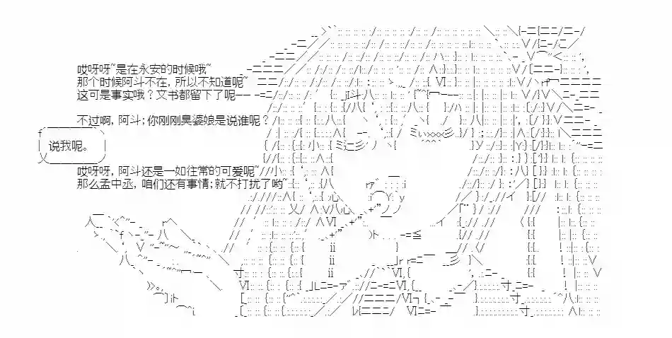 少女季汉兴亡录第23话