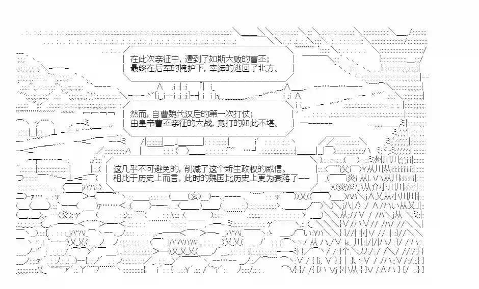 少女季汉兴亡录第23话