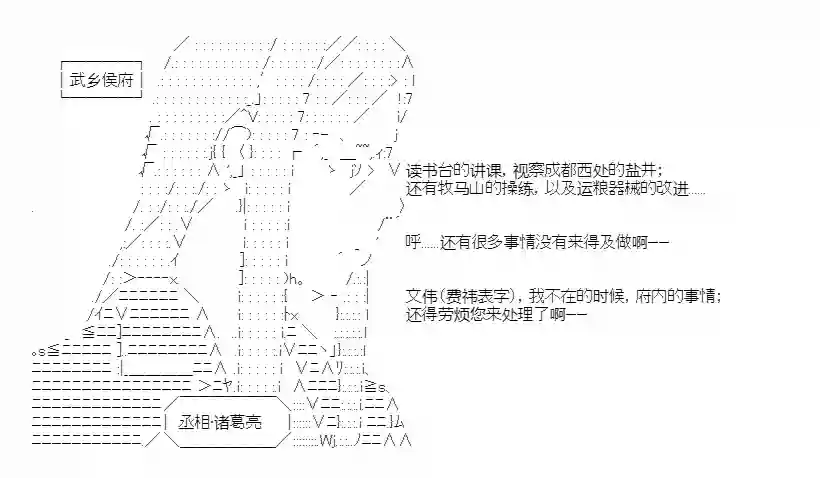少女季汉兴亡录第24话