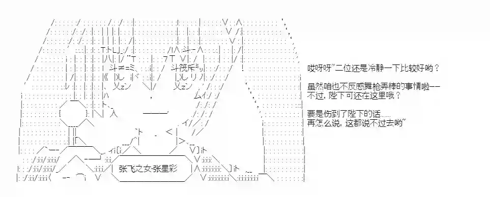 少女季汉兴亡录第24话