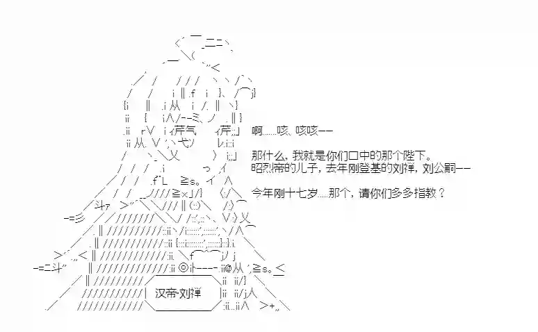 少女季汉兴亡录第24话