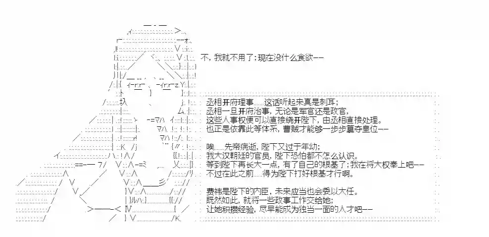 少女季汉兴亡录第24话