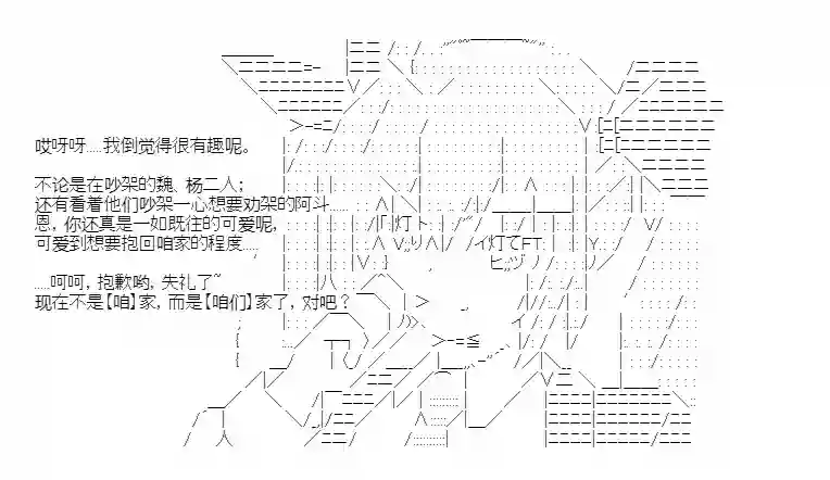 少女季汉兴亡录第24话