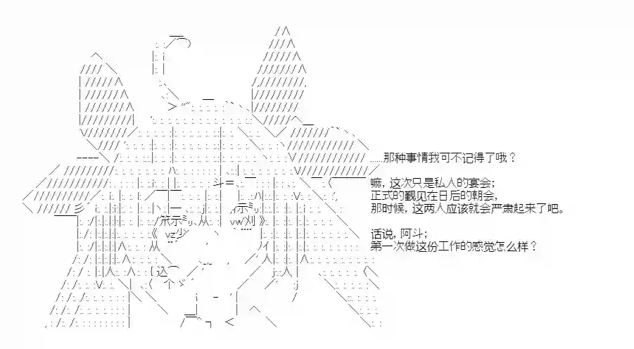 少女季汉兴亡录第24话