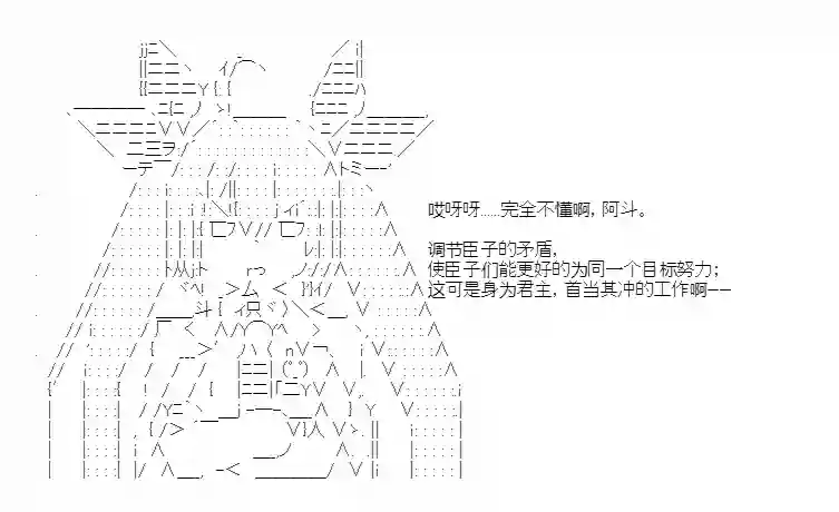 少女季汉兴亡录第24话