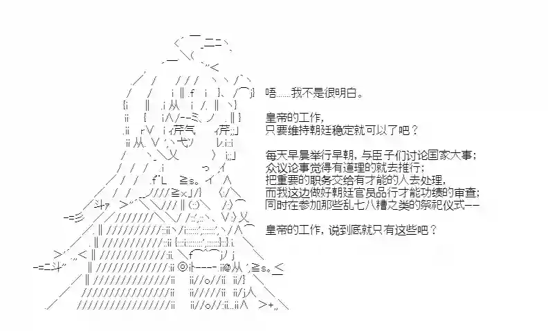 少女季汉兴亡录第24话