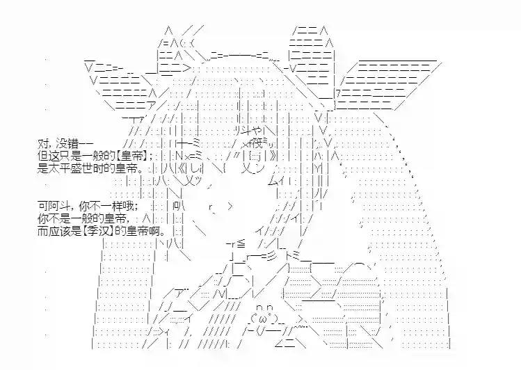 少女季汉兴亡录第24话