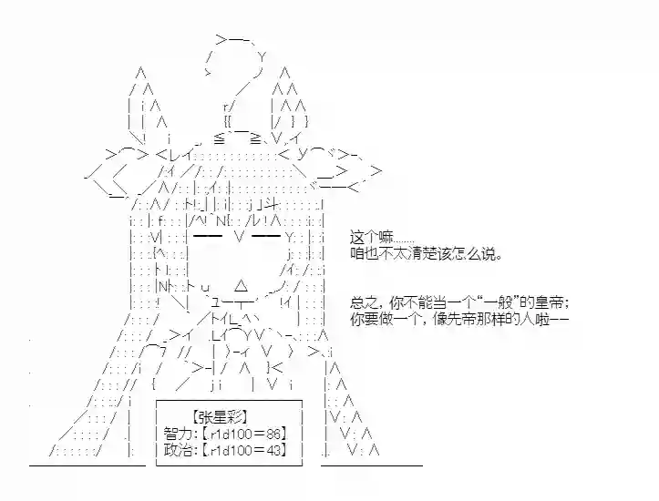 少女季汉兴亡录第24话