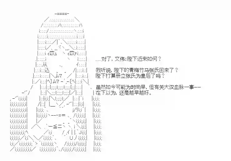 少女季汉兴亡录第24话