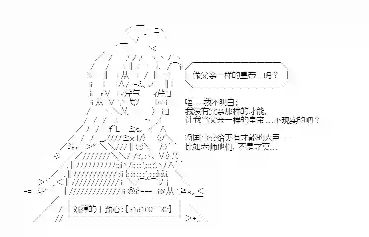 少女季汉兴亡录第24话