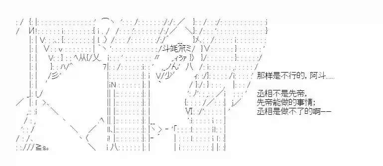 少女季汉兴亡录第24话