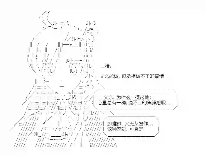 少女季汉兴亡录第24话