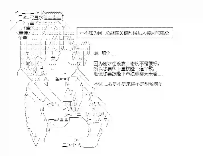 少女季汉兴亡录第24话