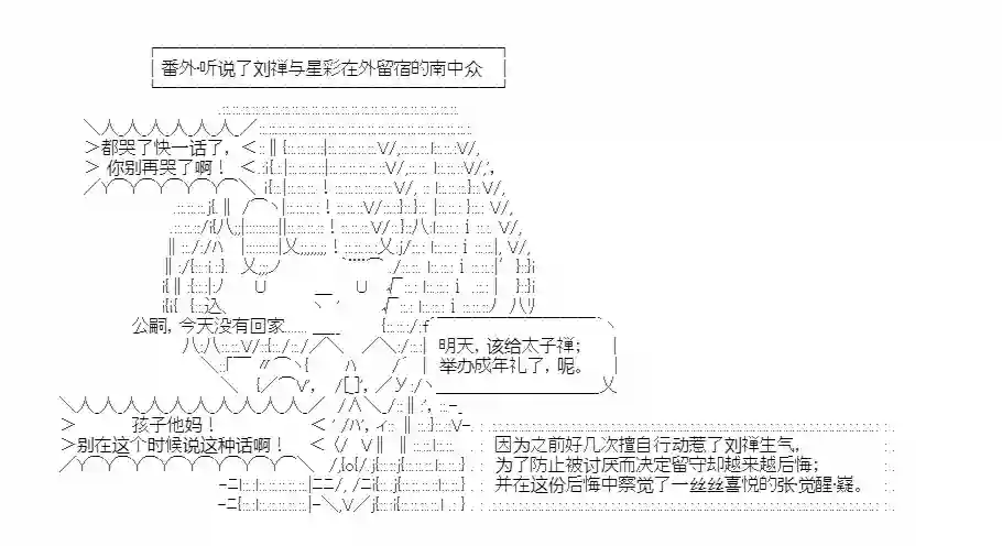 少女季汉兴亡录第24话