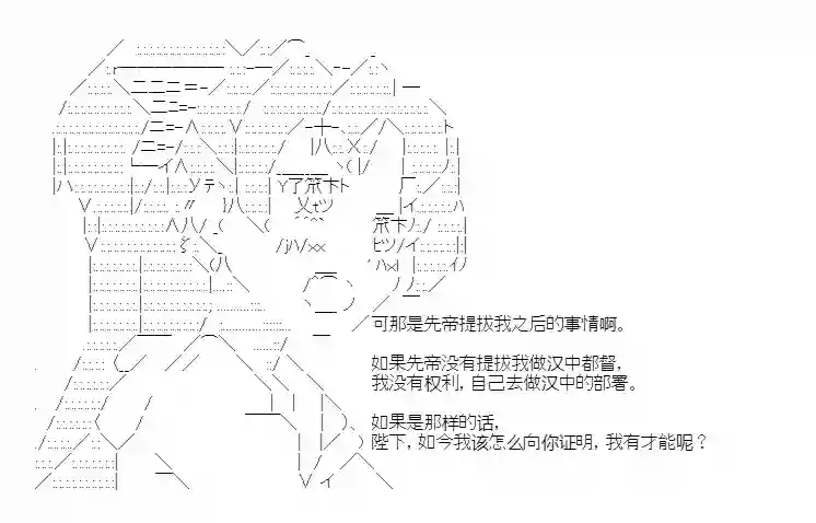 少女季汉兴亡录第25话