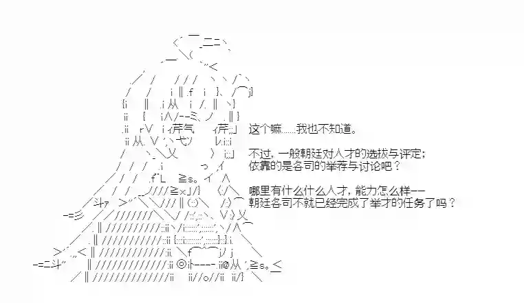 少女季汉兴亡录第25话