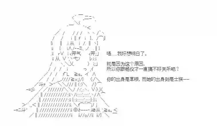 少女季汉兴亡录第25话