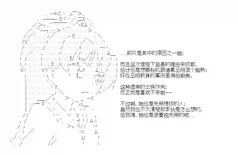 少女季汉兴亡录第25话