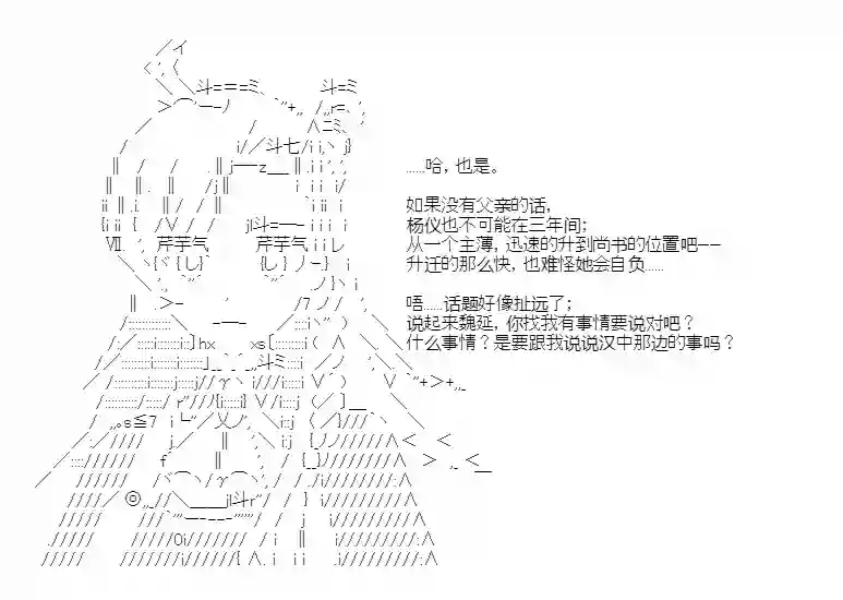 少女季汉兴亡录第25话