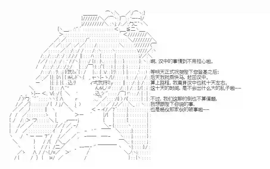 少女季汉兴亡录第25话