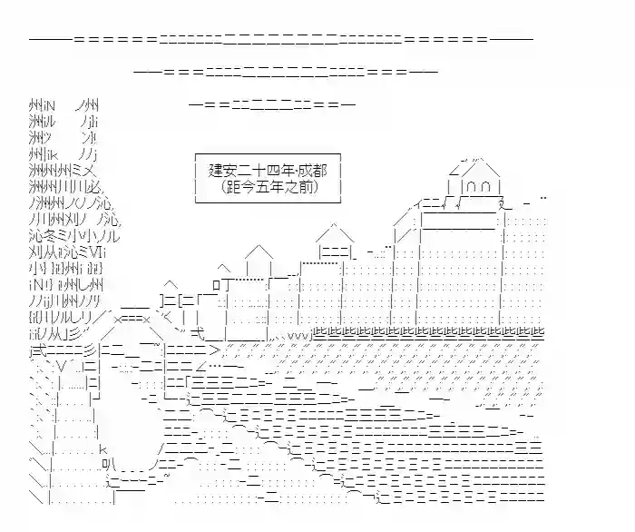 少女季汉兴亡录第25话
